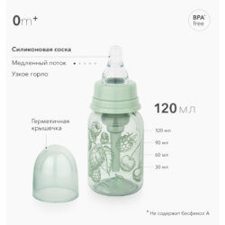 Happy Baby Бутылочка антиколиковая, с силиконовой соской, 120 мл., зеленый
