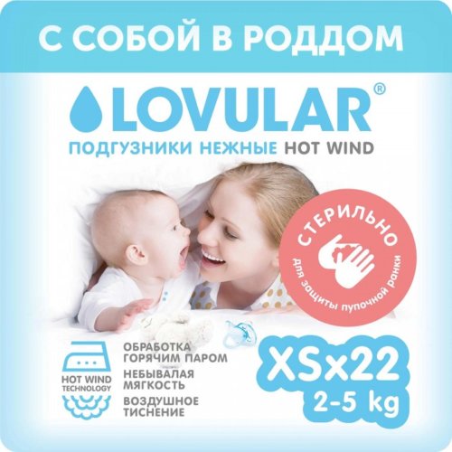 Lovular Подгузники Стерильные Hot Wind XS (2-5 кг) 22 шт.