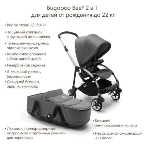 Bugaboo Bee6 коляска 2 в 1 Alu/Grey Melange/Vapor Blue