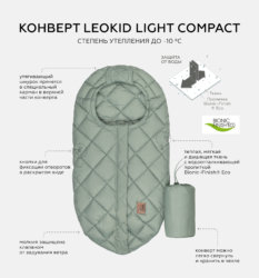 Leokid Light Compact конверт «Gray mist»