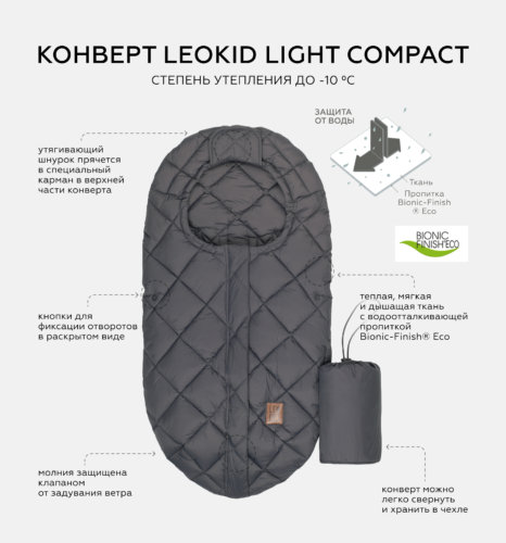 Leokid Light Compact конверт  «Magnet»