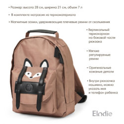 Elodie рюкзак детский — Florian The fox