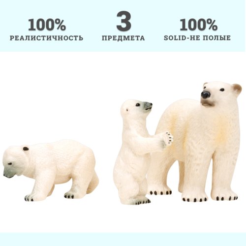 «Мир морских животных», Белая медведица и медвежата