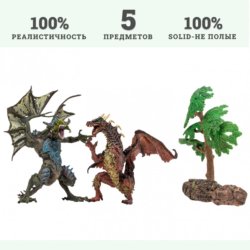 «Мир драконов» (2 дракона игрушки, 3 аксессуара в наборе с фигурками)