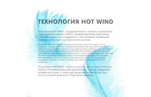 Подгузники «Lovular» Hot Wind S, 4-8 кг, 22 шт