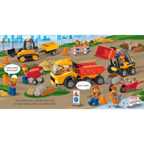 Lego City Книжка-картинка Строительная площадка