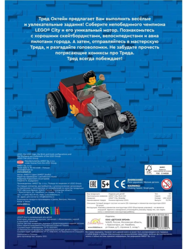 Книга с игрушкой LEGO City — Вперёд!